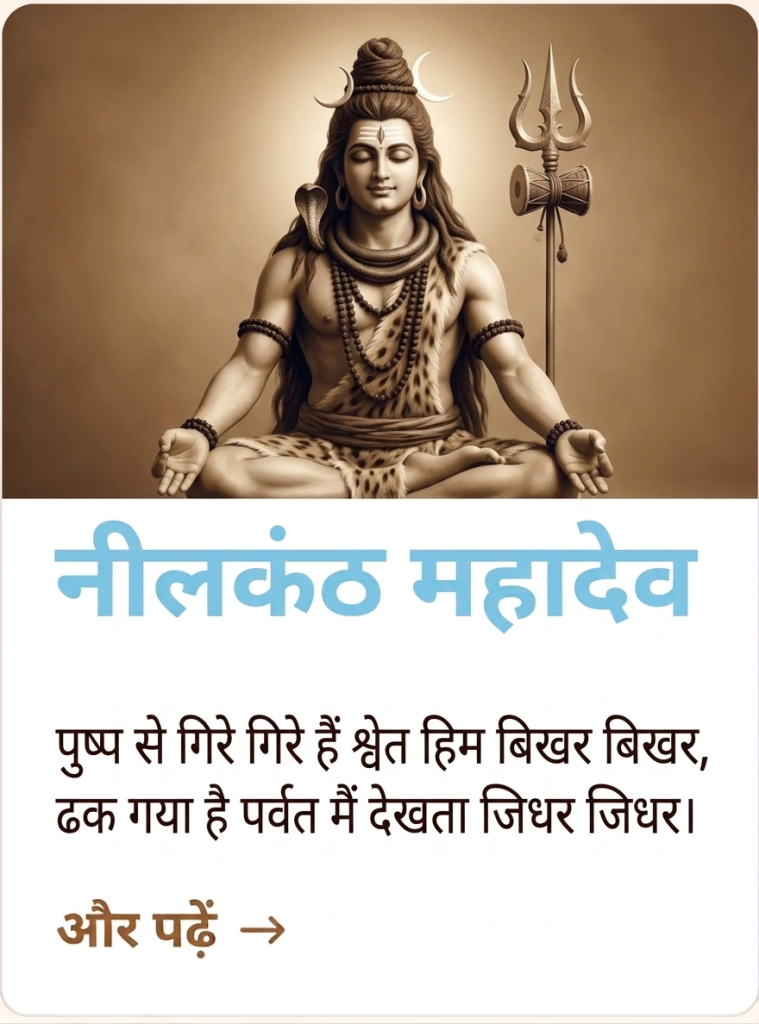 Neelkanth Mahadev